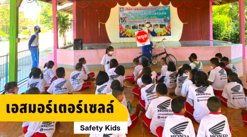 Safety Kids