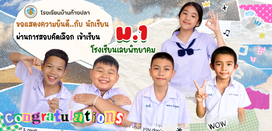 ขอแสดงความยินดี